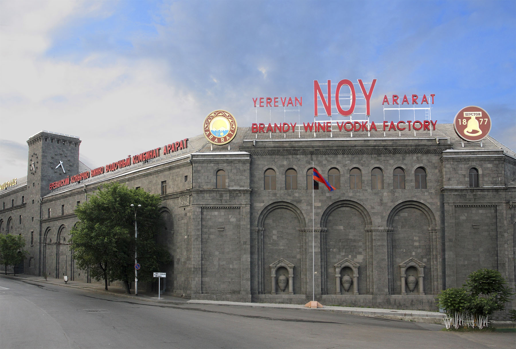Коньячные заводы, Ереван